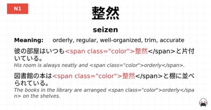 seizen meaning